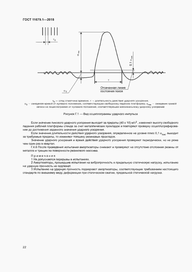 Страница 26 ГОСТ 11679.1-2018