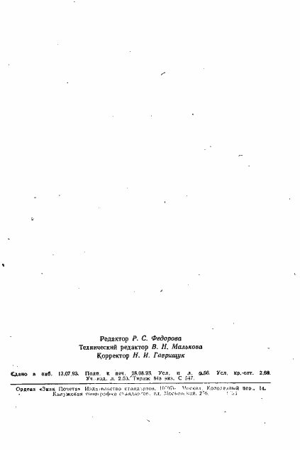 Страница 10 ГОСТ 11679.2-76