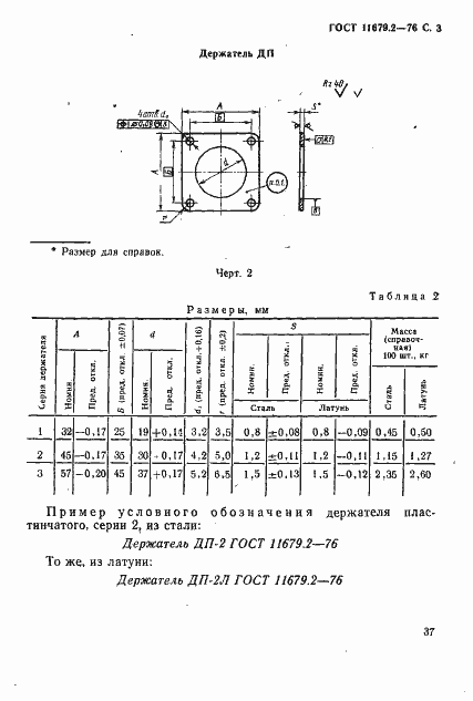 Страница 3 ГОСТ 11679.2-76