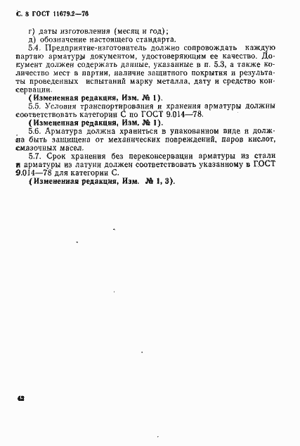 Страница 8 ГОСТ 11679.2-76