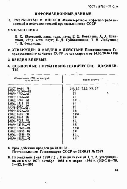 Страница 9 ГОСТ 11679.2-76