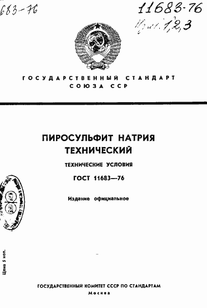 Страница 1 ГОСТ 11683-76