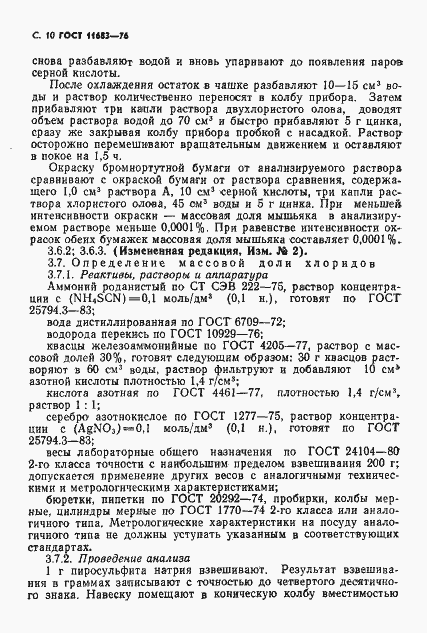 Страница 11 ГОСТ 11683-76