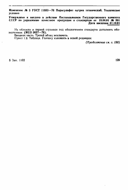 Страница 15 ГОСТ 11683-76
