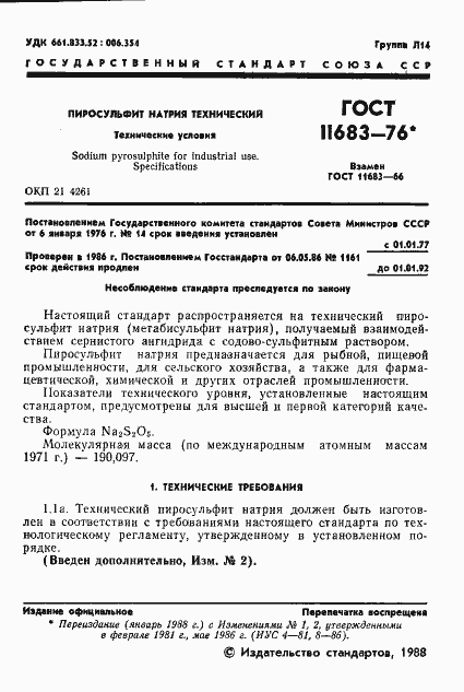 Страница 2 ГОСТ 11683-76