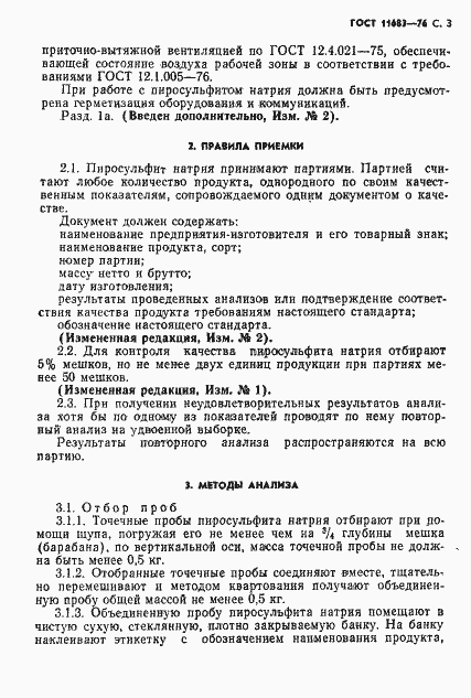 Страница 4 ГОСТ 11683-76