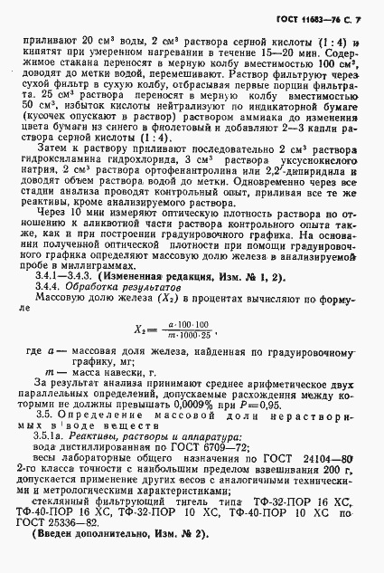 Страница 8 ГОСТ 11683-76