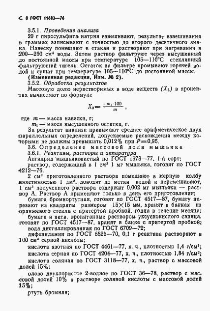Страница 9 ГОСТ 11683-76