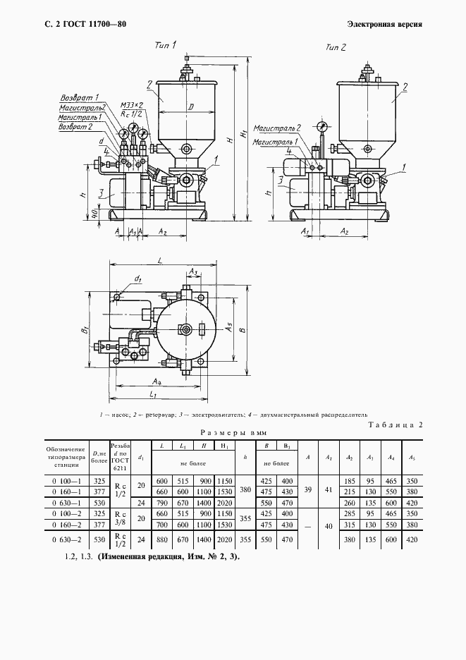 Страница 3 ГОСТ 11700-80