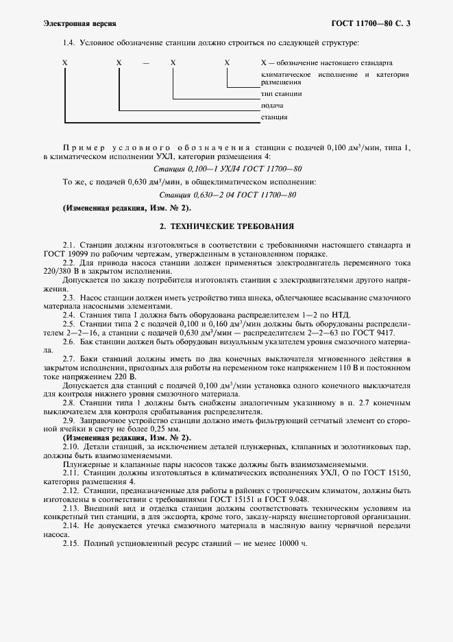 Страница 4 ГОСТ 11700-80