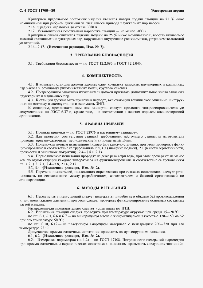 Страница 5 ГОСТ 11700-80