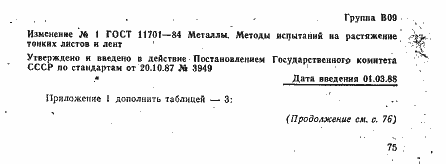 Страница 11 ГОСТ 11701-84