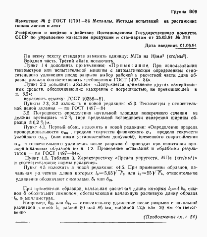 Страница 13 ГОСТ 11701-84