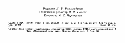 Страница 15 ГОСТ 11701-84