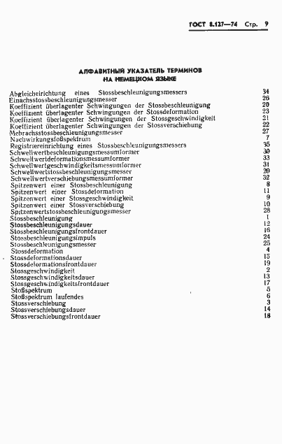 Страница 11 ГОСТ 8.127-74