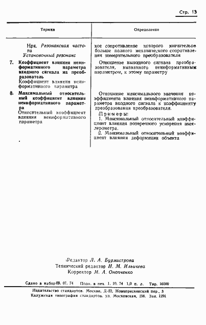 Страница 15 ГОСТ 8.127-74