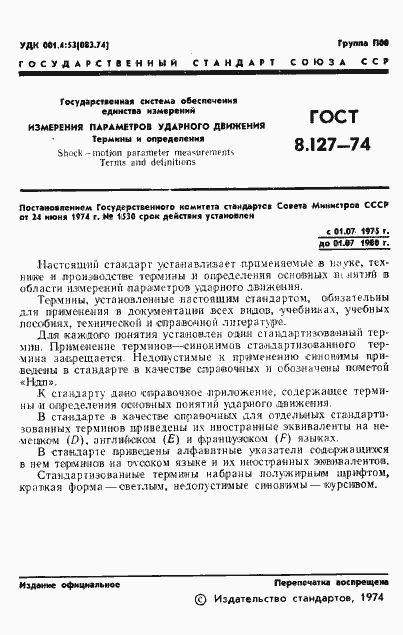 Страница 3 ГОСТ 8.127-74
