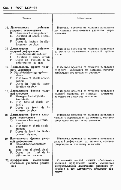 Страница 6 ГОСТ 8.127-74