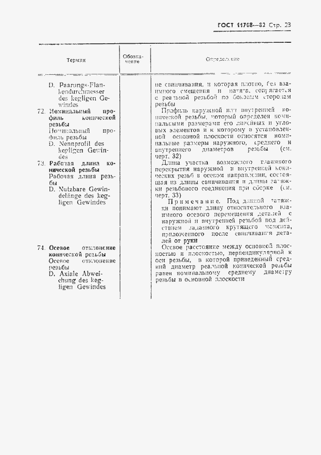 Страница 24 ГОСТ 11708-82