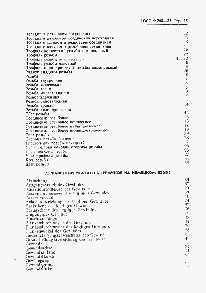 Страница 26 ГОСТ 11708-82