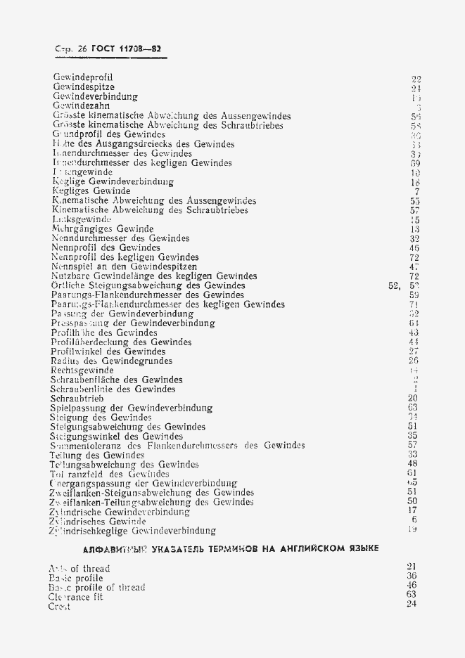 Страница 27 ГОСТ 11708-82