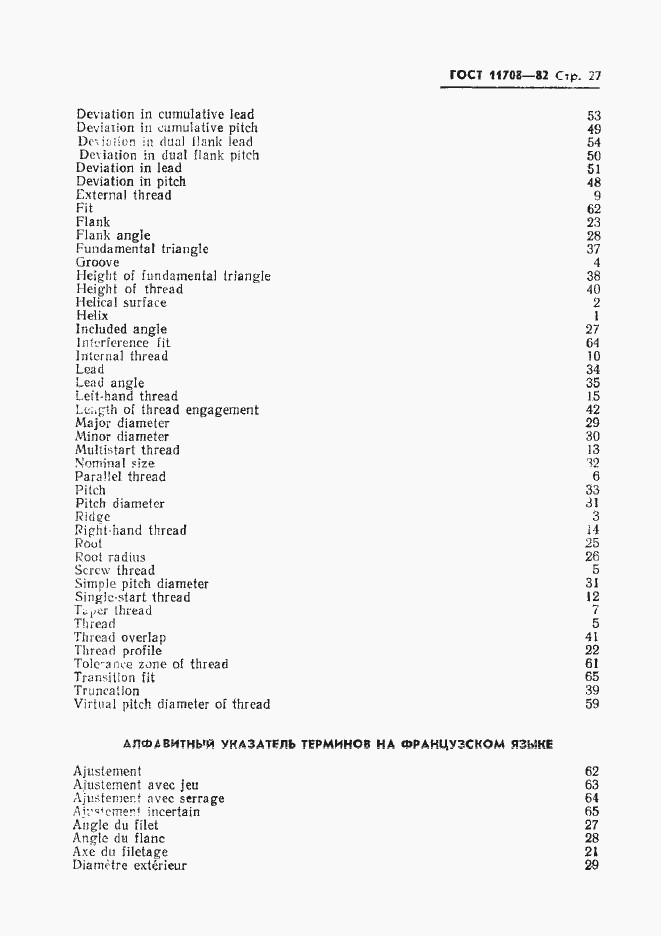Страница 28 ГОСТ 11708-82