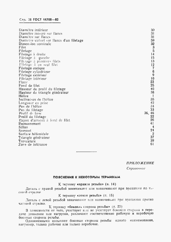 Страница 29 ГОСТ 11708-82