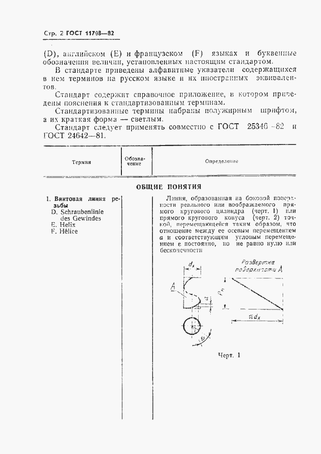 Страница 3 ГОСТ 11708-82