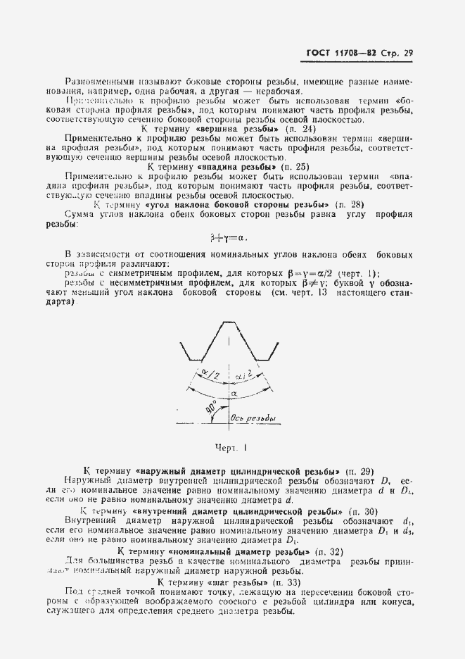 Страница 30 ГОСТ 11708-82
