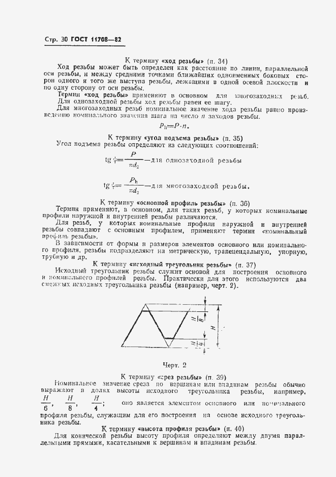 Страница 31 ГОСТ 11708-82