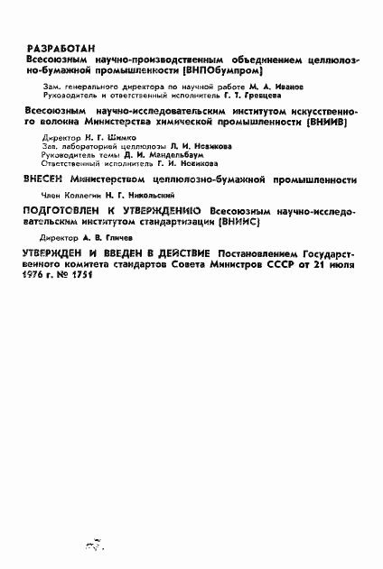 Страница 2 ГОСТ 11720-76