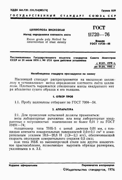 Страница 3 ГОСТ 11720-76