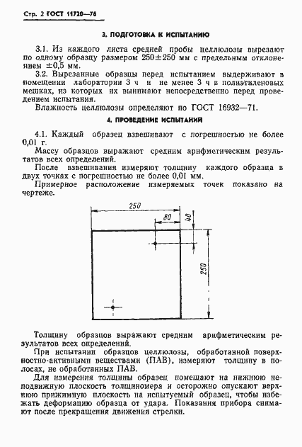Страница 4 ГОСТ 11720-76