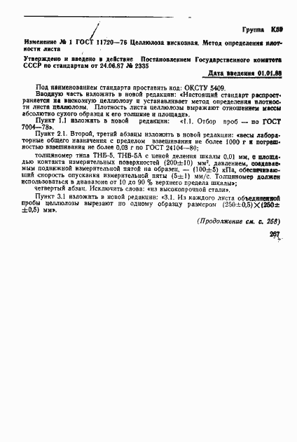 Страница 6 ГОСТ 11720-76