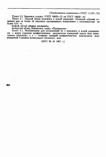 Страница 7 ГОСТ 11720-76