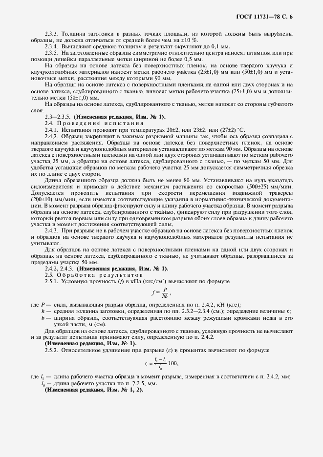 Страница 7 ГОСТ 11721-78