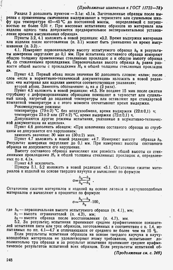 Страница 10 ГОСТ 11722-78