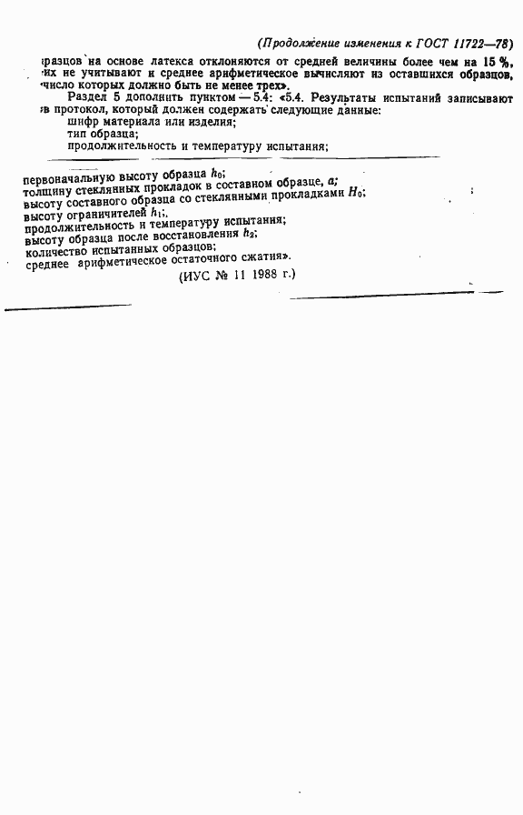 Страница 11 ГОСТ 11722-78