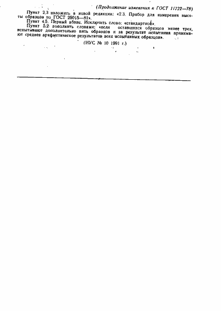 Страница 13 ГОСТ 11722-78