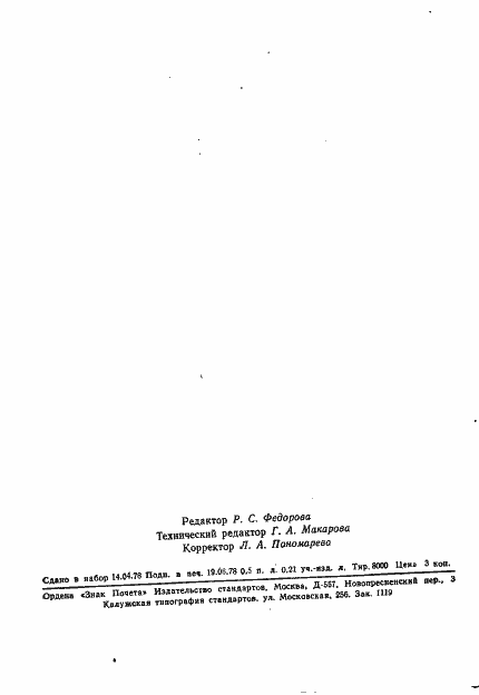 Страница 14 ГОСТ 11722-78