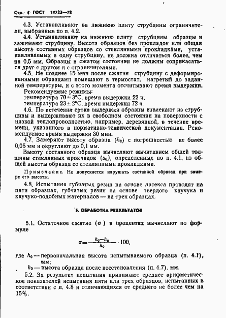 Страница 6 ГОСТ 11722-78