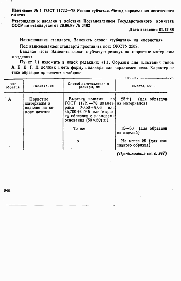 Страница 8 ГОСТ 11722-78