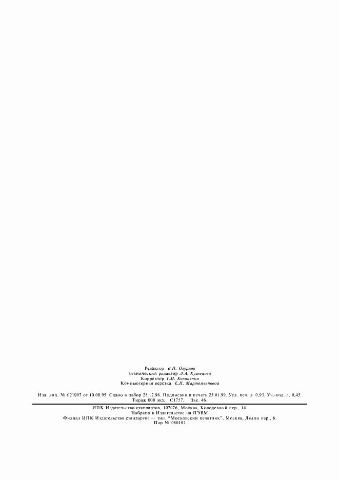 Страница 6 ГОСТ 11729-78