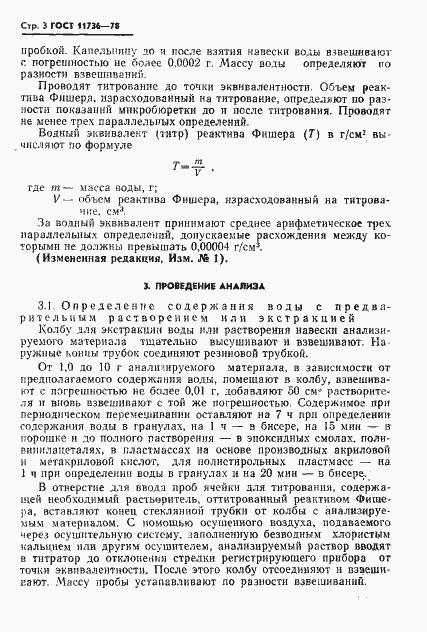 Страница 4 ГОСТ 11736-78
