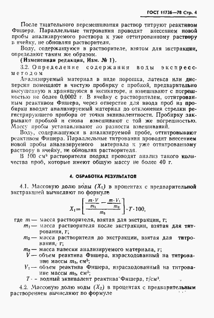 Страница 5 ГОСТ 11736-78