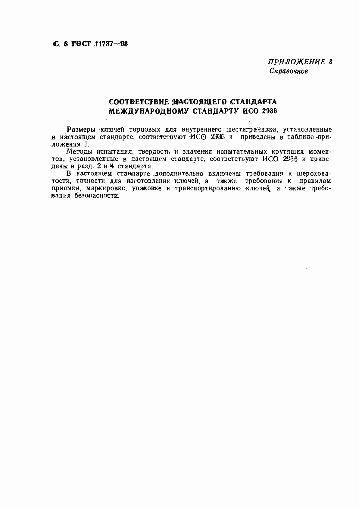 Страница 10 ГОСТ 11737-93