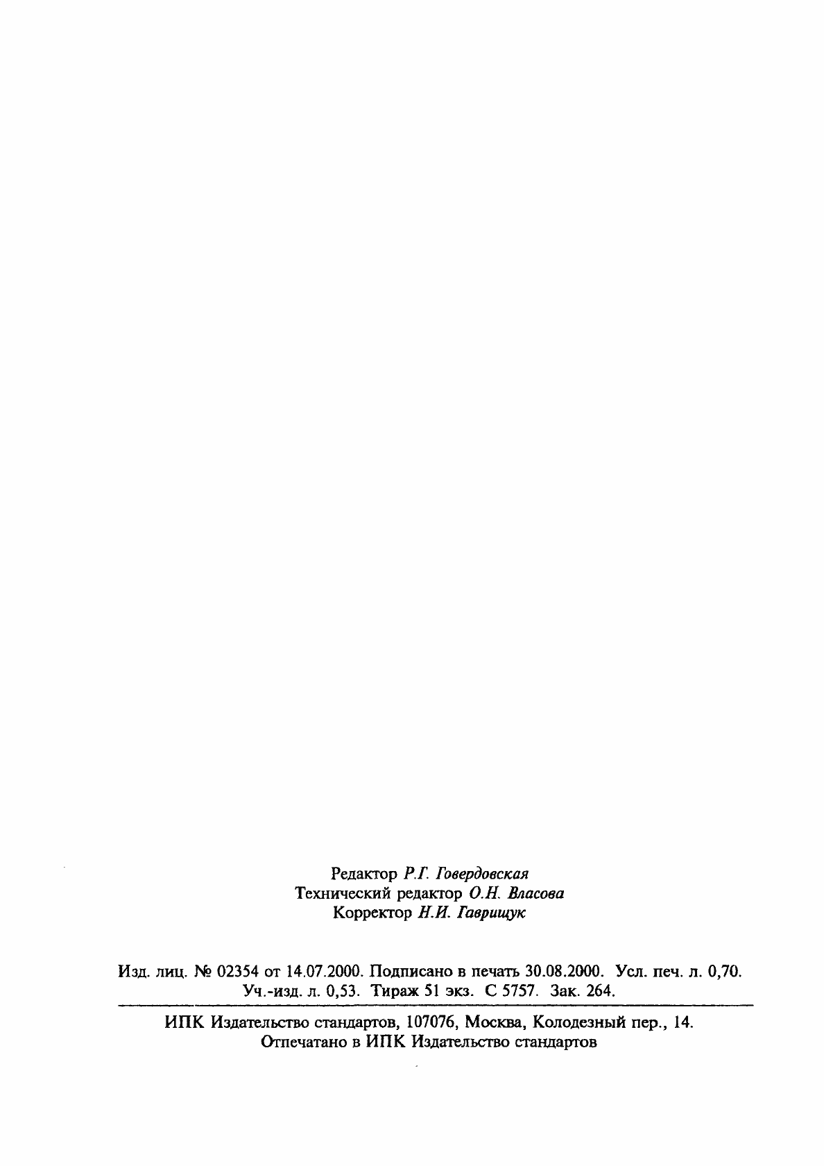 Страница 12 ГОСТ 11737-93