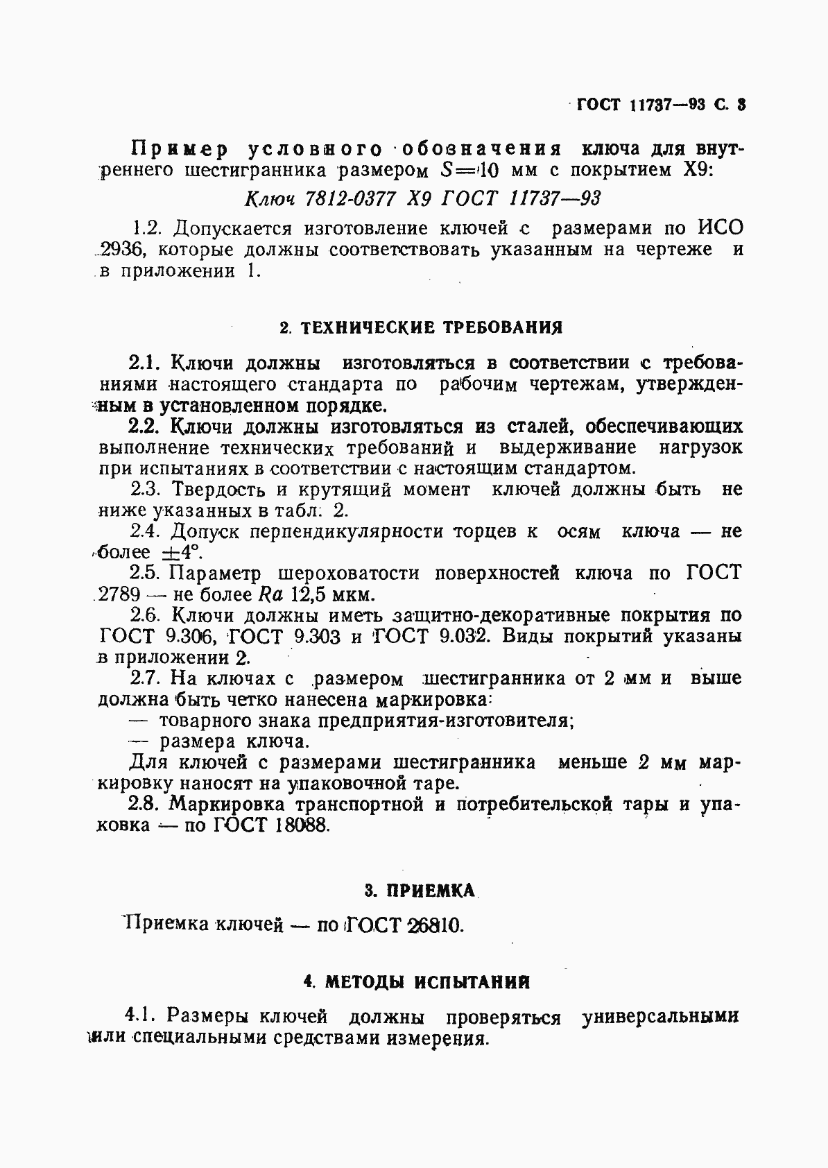 Страница 5 ГОСТ 11737-93