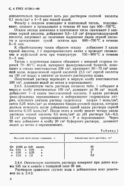 Страница 5 ГОСТ 11739.1-90
