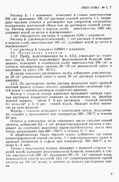 Страница 8 ГОСТ 11739.1-90
